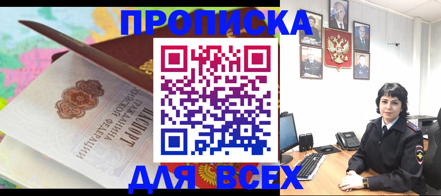 где прописаться в Хабаровском крае
