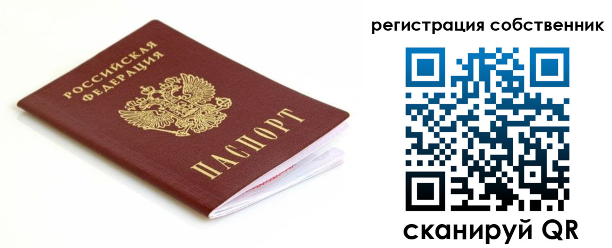 временная регистрация собственник в Хабаровском крае