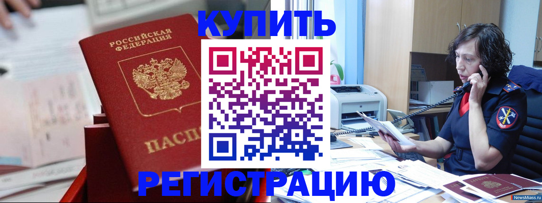 прописка регистрация в Хабаровском крае