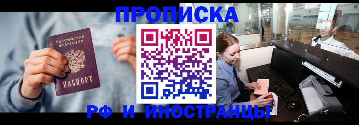 прописка штамп в Хабаровском крае