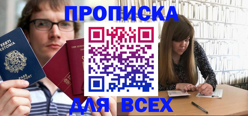 прописка штамп в Хабаровском крае