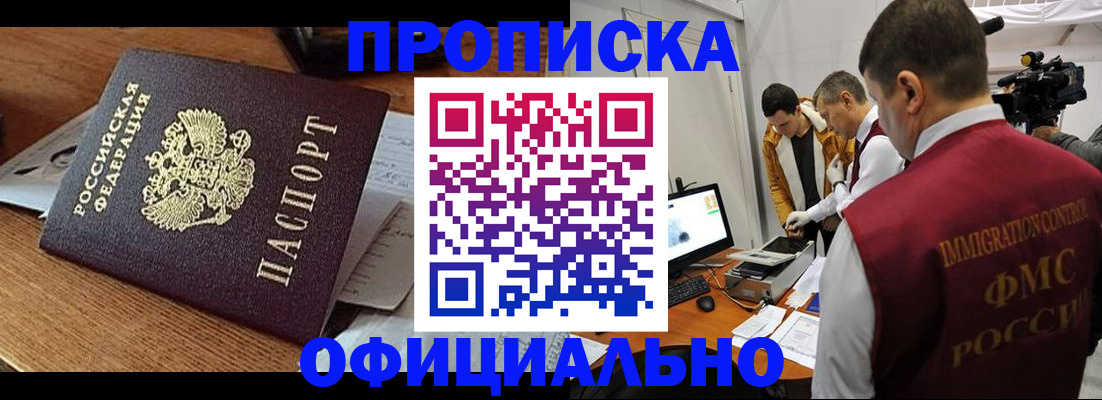 прописка иностранных граждан в Хабаровском крае
